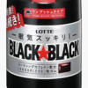 Kẹo cao su Lotte Black Black 133g - Hàng Nhật nội địa